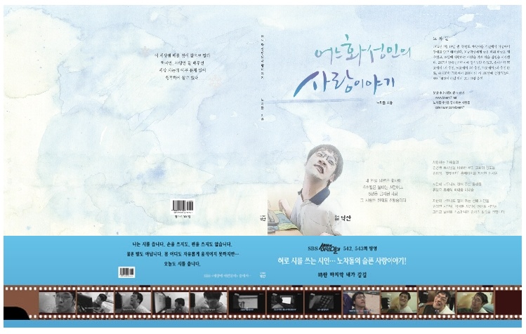 노차돌 시집 어느 화성인의 사랑 이야기 실제 앞표지와 뒤표지